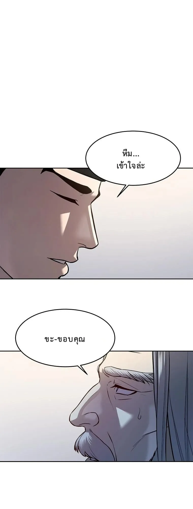 The Iron Emperor ตอนที่ 13 หน้า 4