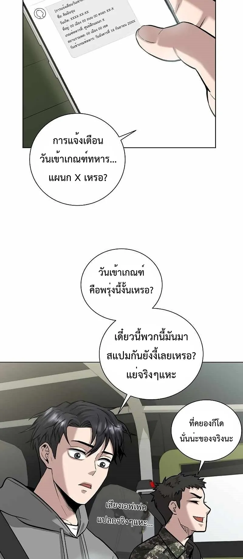 The Dark Mage’s Return to Enlistment ตอนที่ 2 หน้า 41