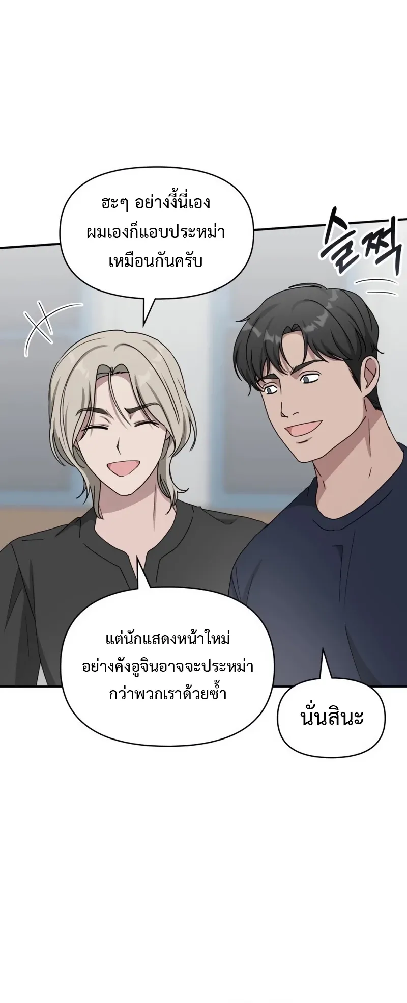 I Was Immediately Mistaken for a Monster Genius Actor ตอนที่ 64 หน้า 21