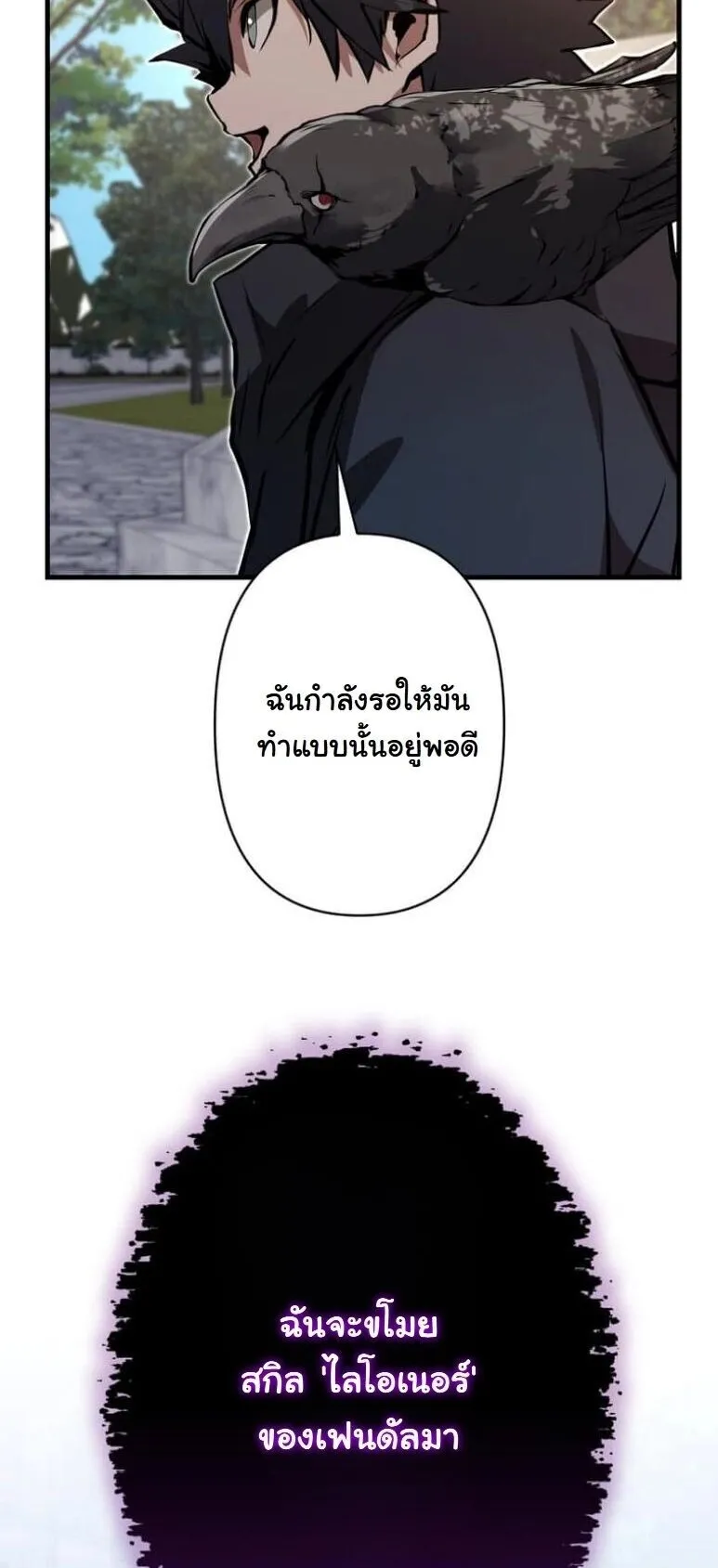 I Became a Cheat-Level Skill Thief ตอนที่ 35 หน้า 25