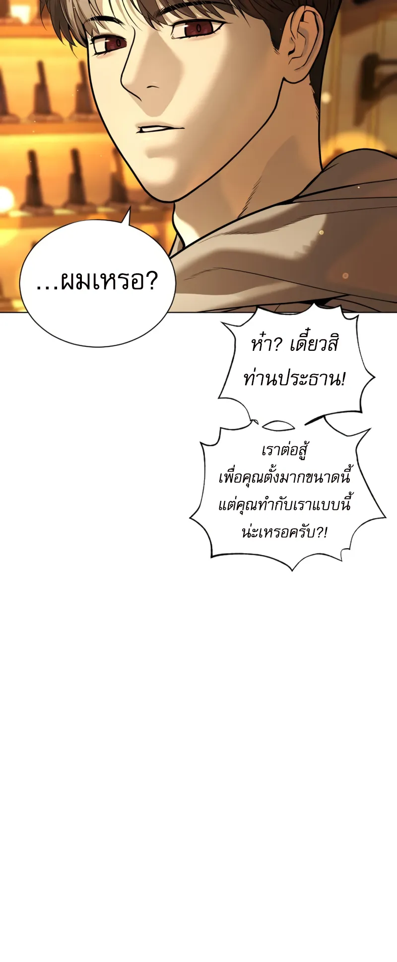 Killer Peter ตอนที่ 10 หน้า 112