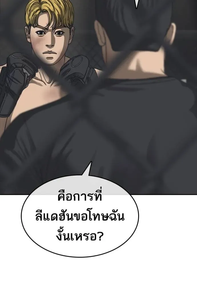 Loser Life 2 ตอนที่ 55 หน้า 35