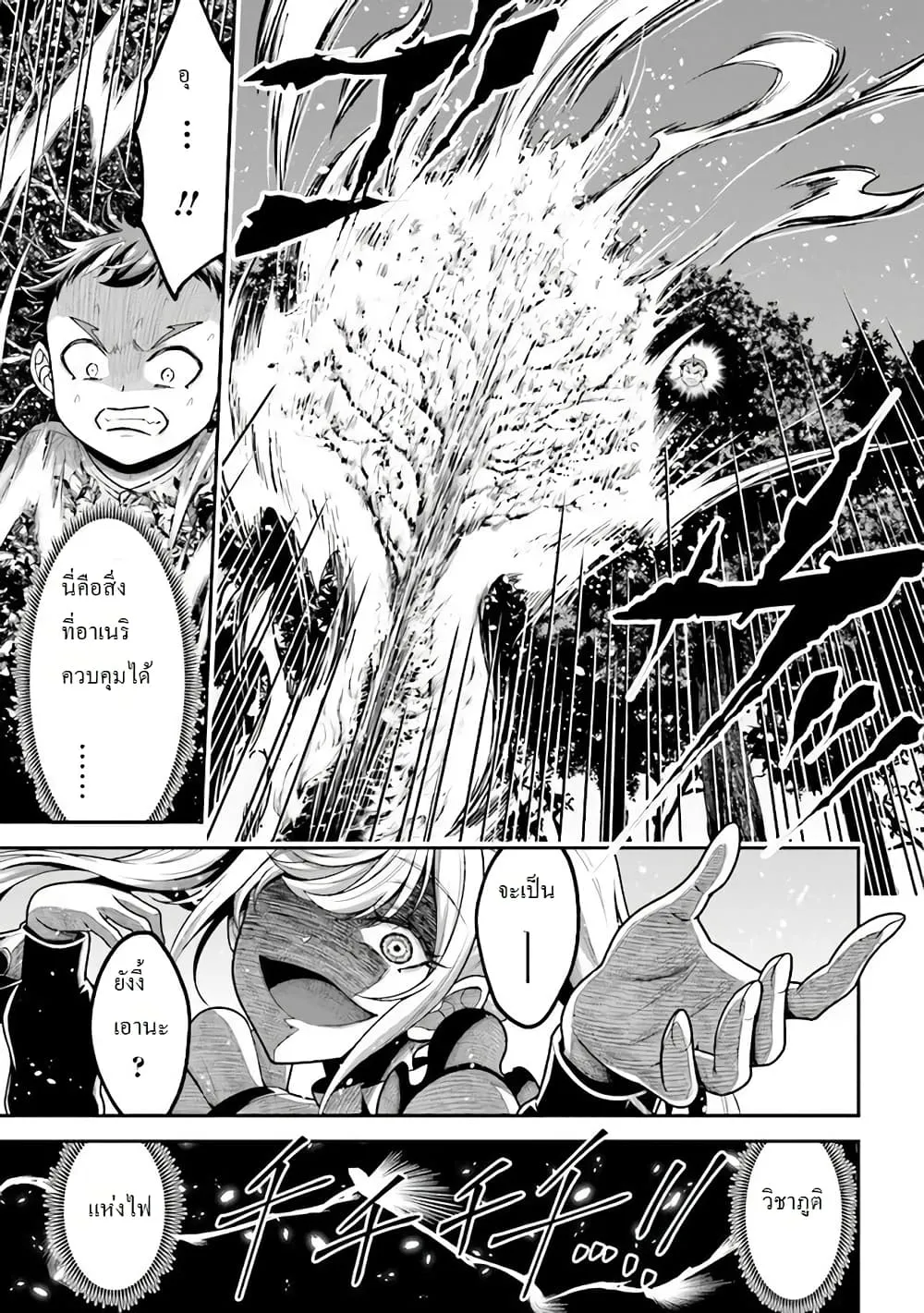 Tensei Gotoki de Nigerareru to demo Niisan ตอนที่ 2.1 หน้า 14