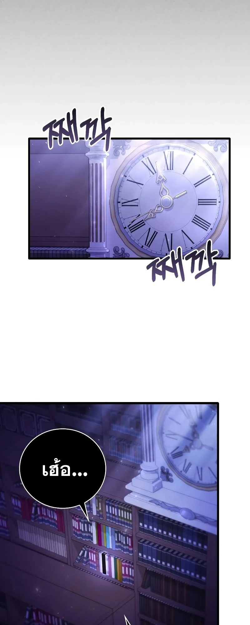 I Become a Legendary Arch Mage by Reading a Book ตอนที่ 1 หน้า 110