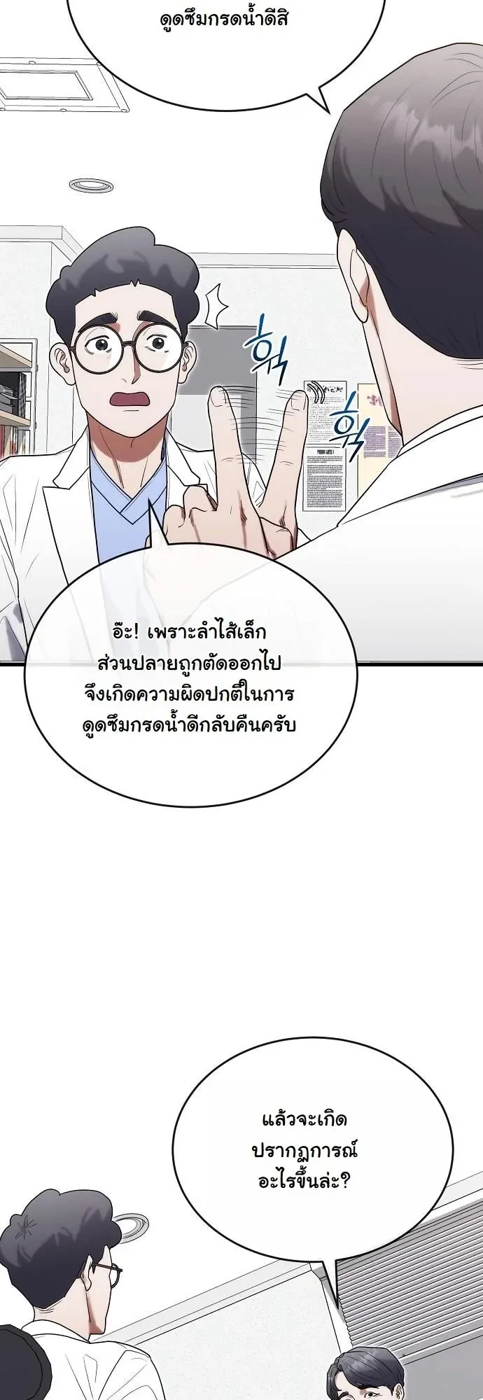 Hua Tuo Becomes a Surgeon ตอนที่ 32 หน้า 44