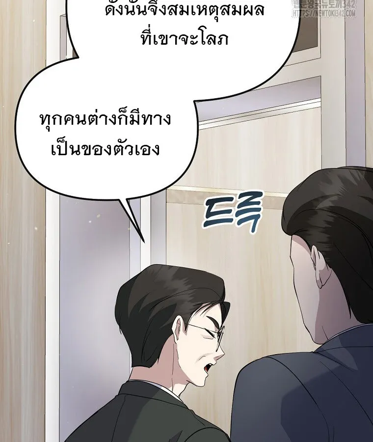 The Crazy Genius Composer Returns ตอนที่ 16 หน้า 44