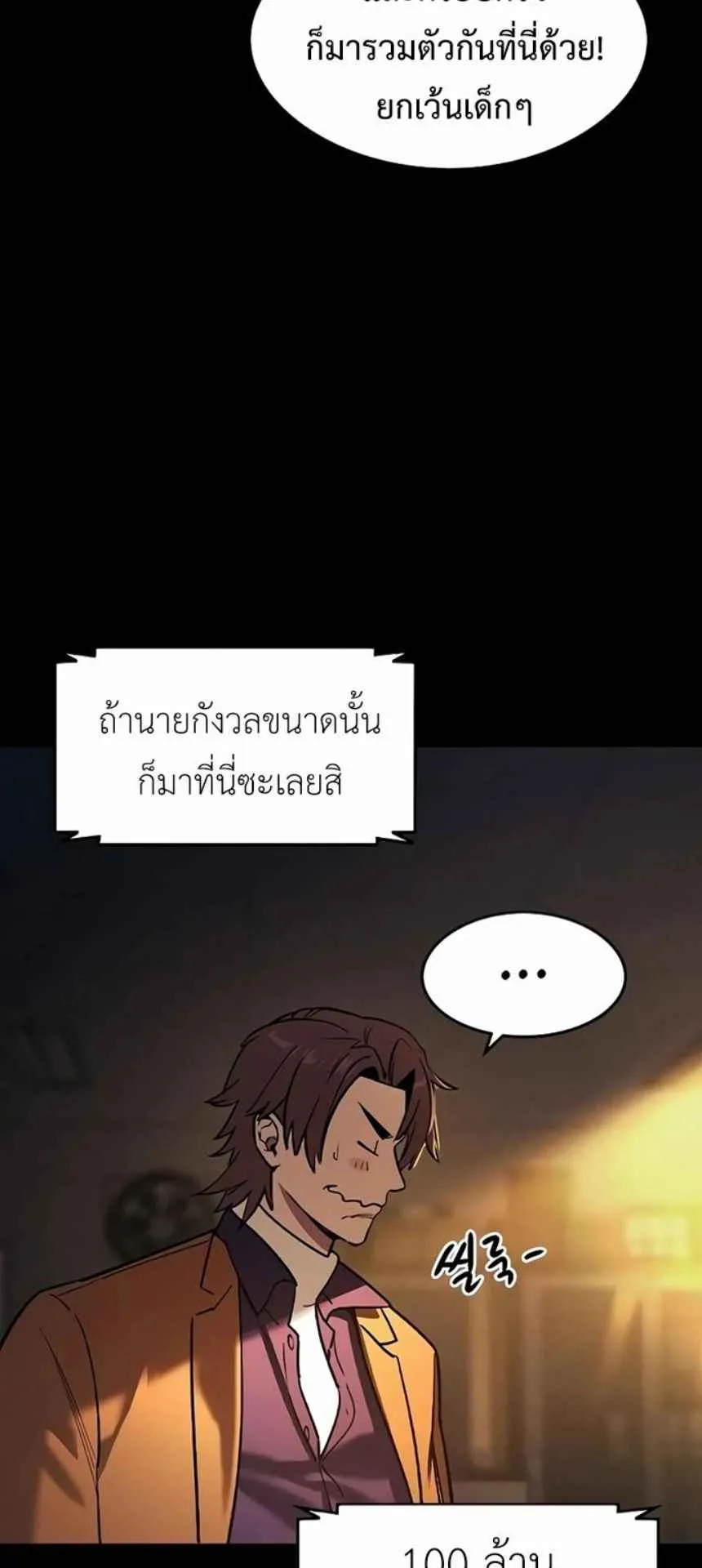 The Childe ตอนที่ 2 หน้า 75
