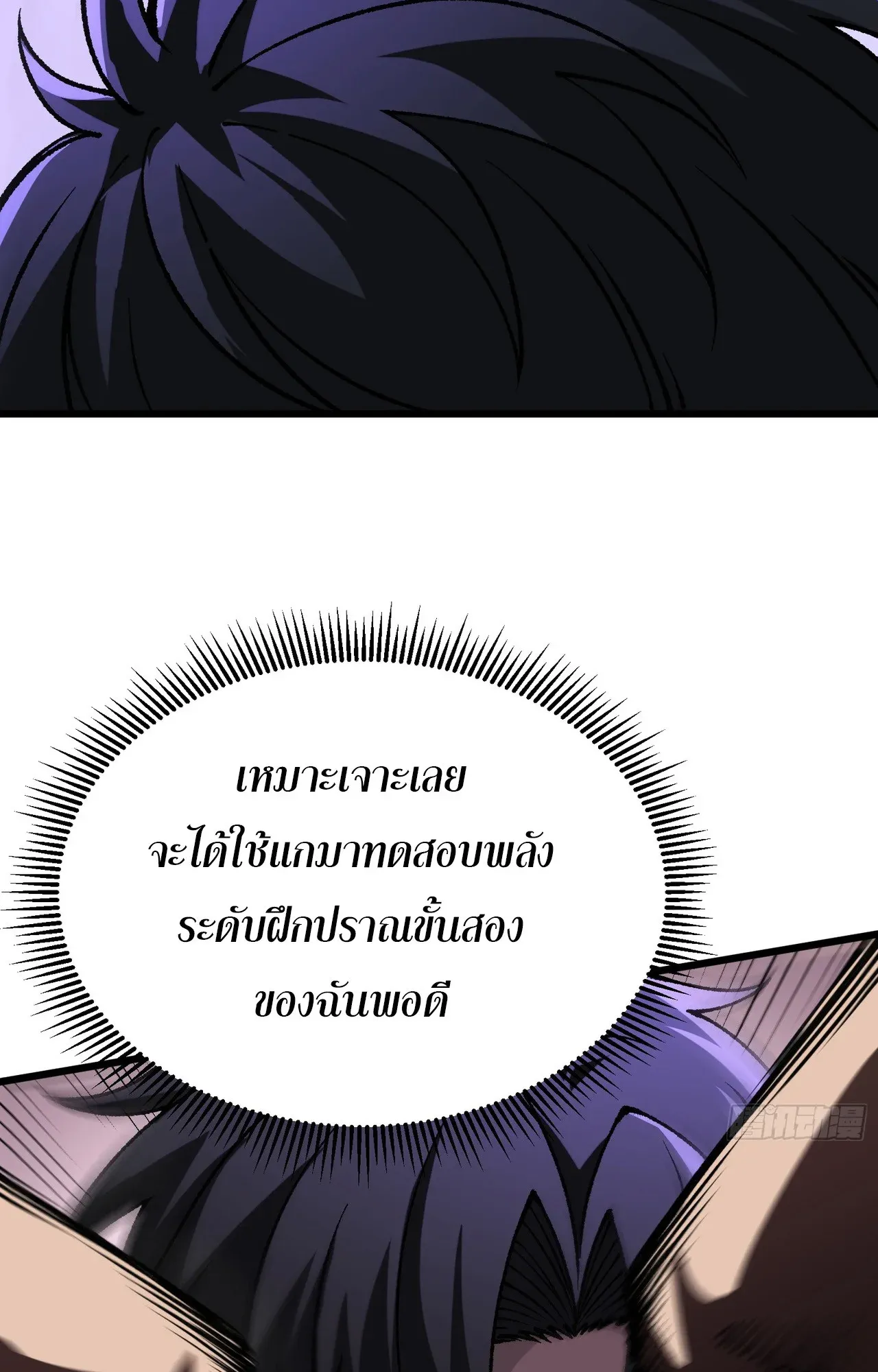 City God Level Grandmaster ตอนที่ 11 หน้า 34