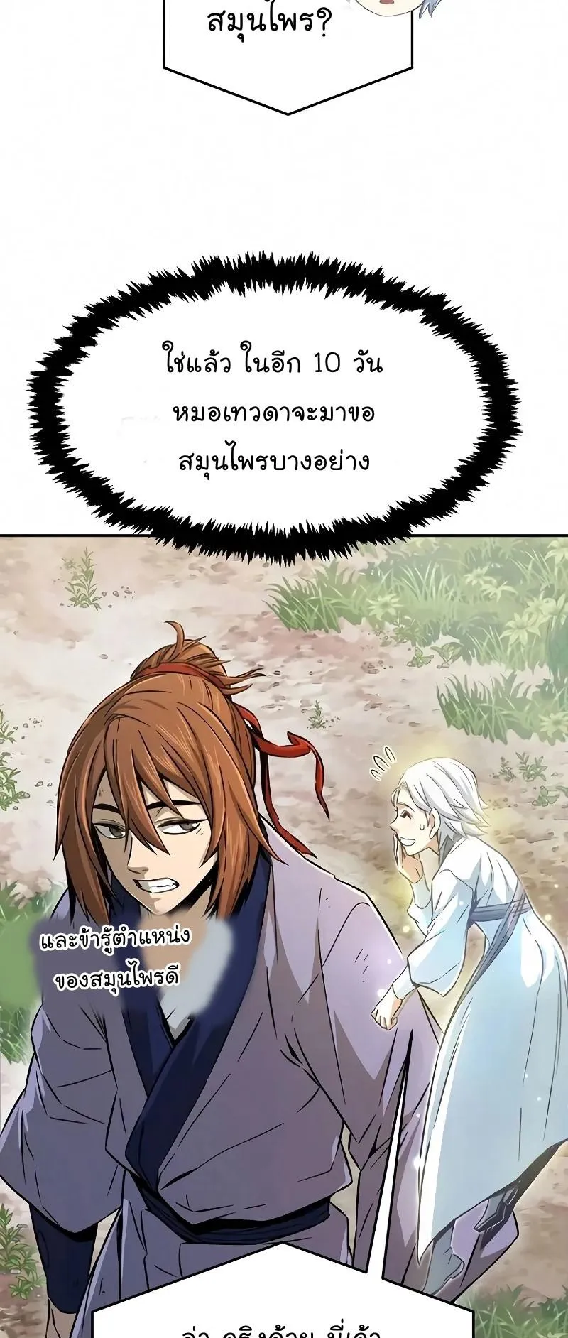 Absolute Sword Sense ตอนที่ 8 หน้า 20
