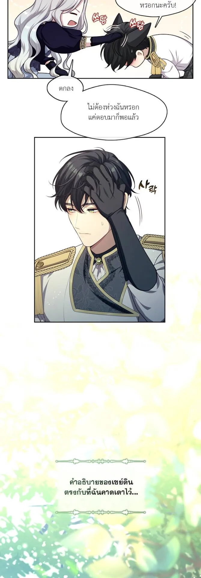 S-Class Hunter Doesn’t Want to Be a Villainous Princess ตอนที่ 7 หน้า 24