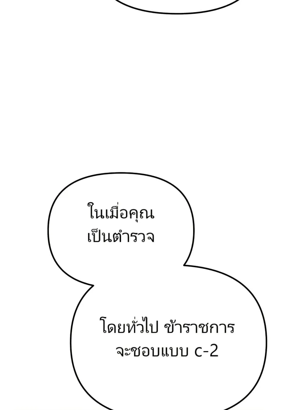 The Cop Is Too Strong ตอนที่ 12 หน้า 45