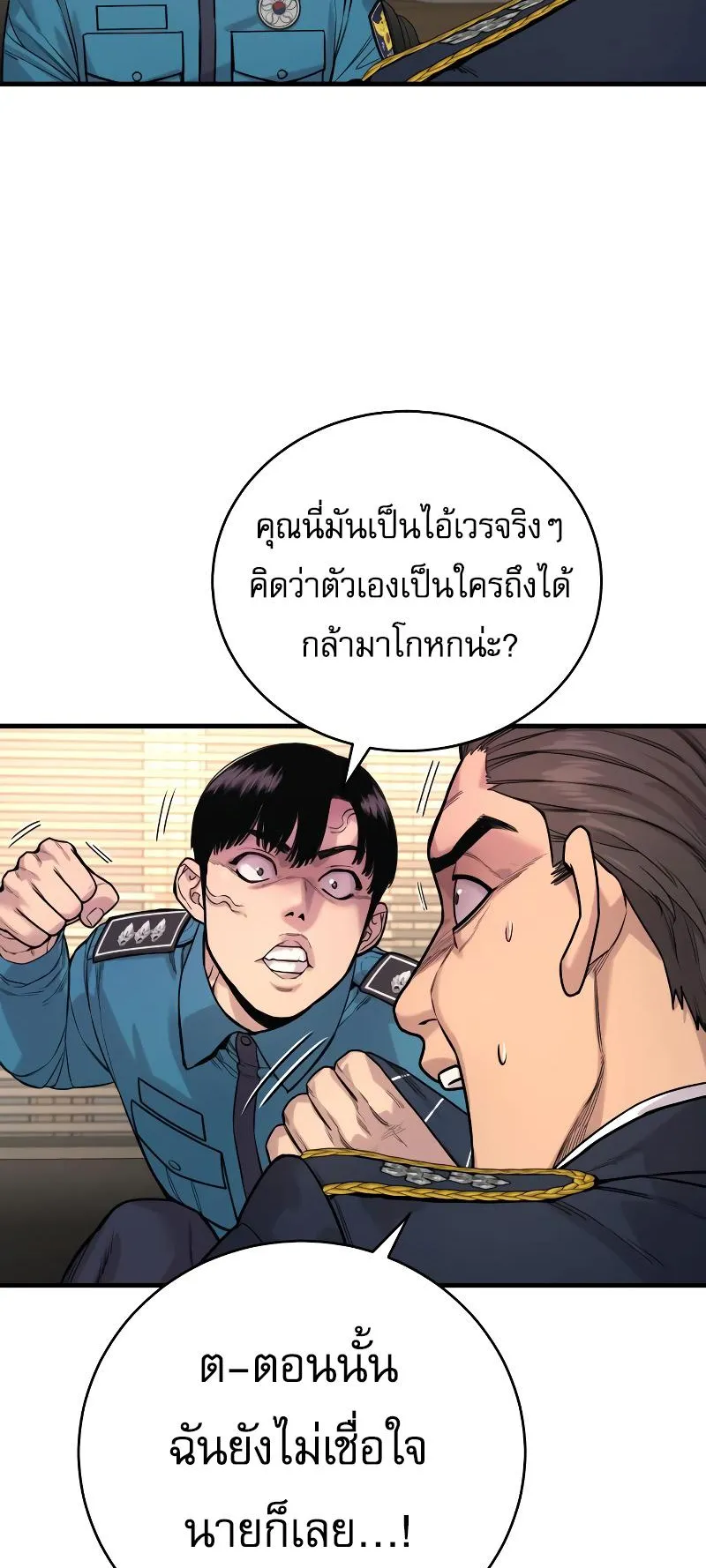 Return of the Bloodthirsty Police ตอนที่ 10 หน้า 61