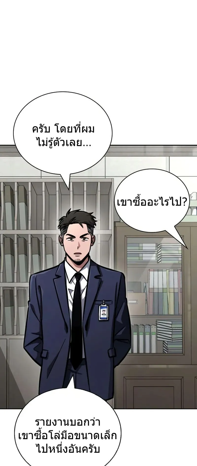 A Wimp’s Strategy Guide to Conquer the Tower ตอนที่ 11 หน้า 21