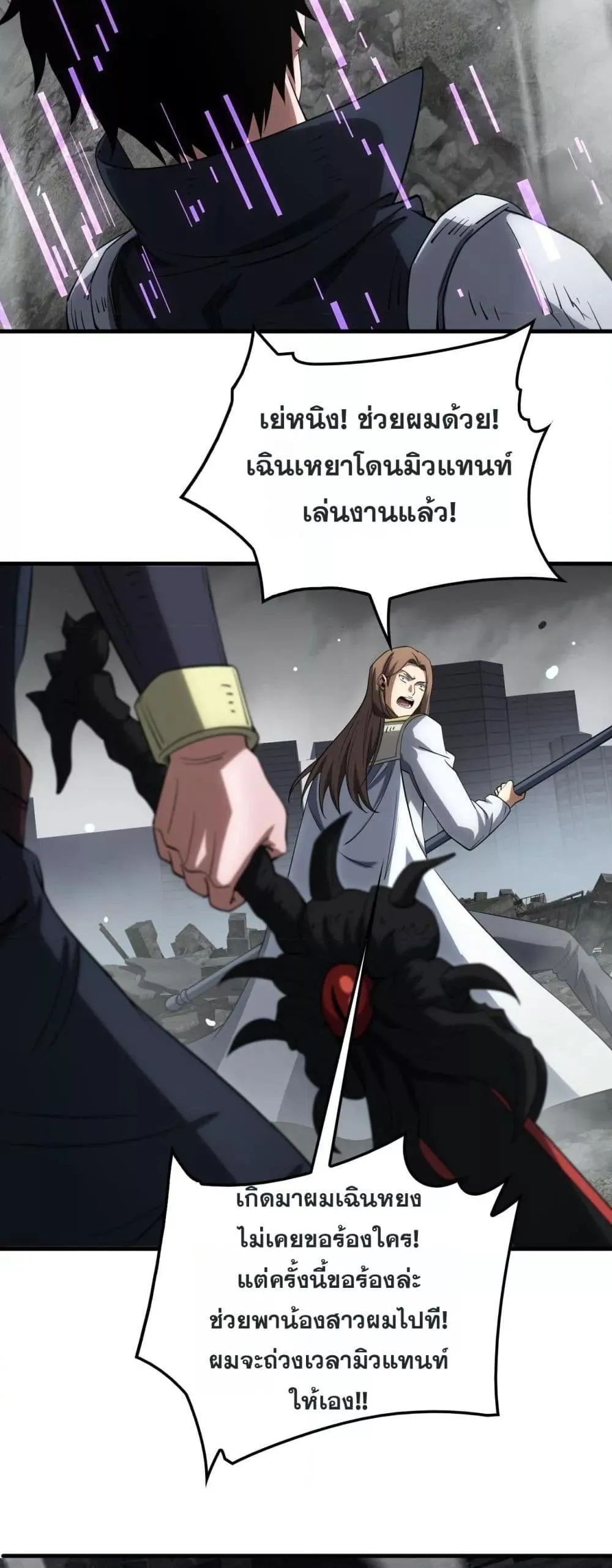 Doomsday Sword God ตอนที่ 40 หน้า 12