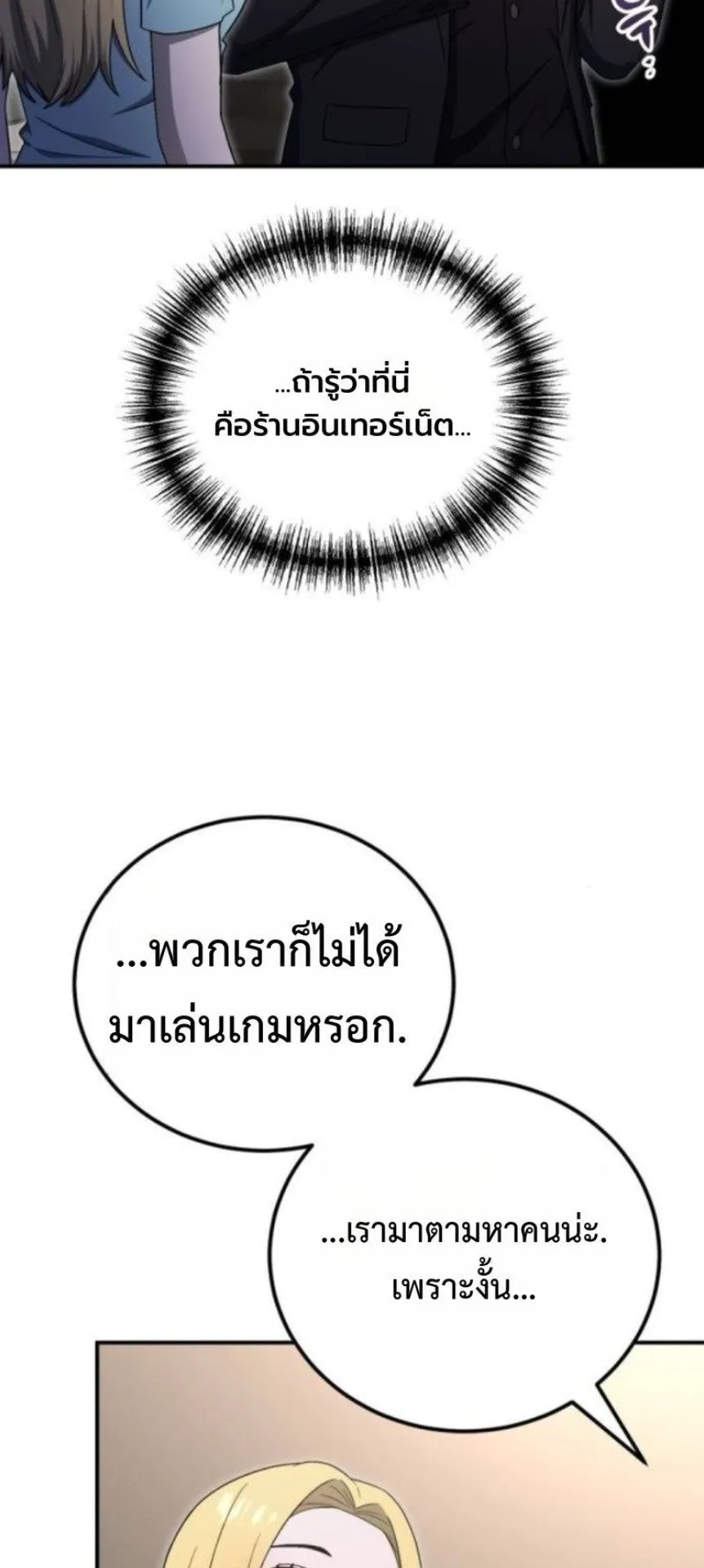 Apocalypse Veteran ตอนที่ 15 หน้า 66