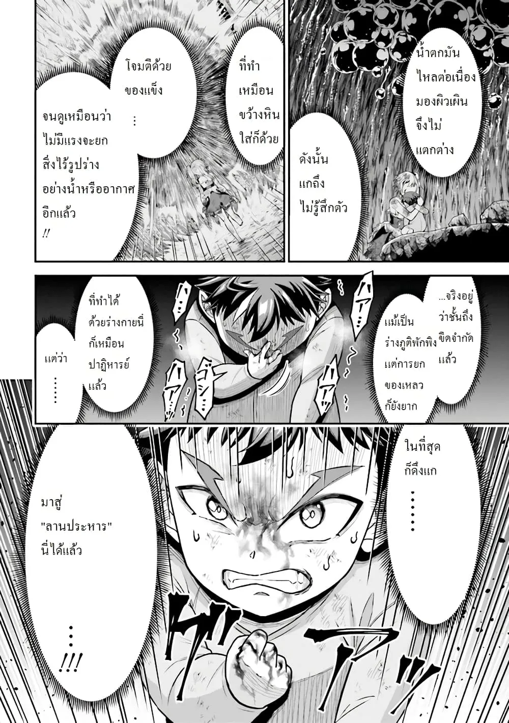 Tensei Gotoki de Nigerareru to demo Niisan ตอนที่ 3.2 หน้า 8