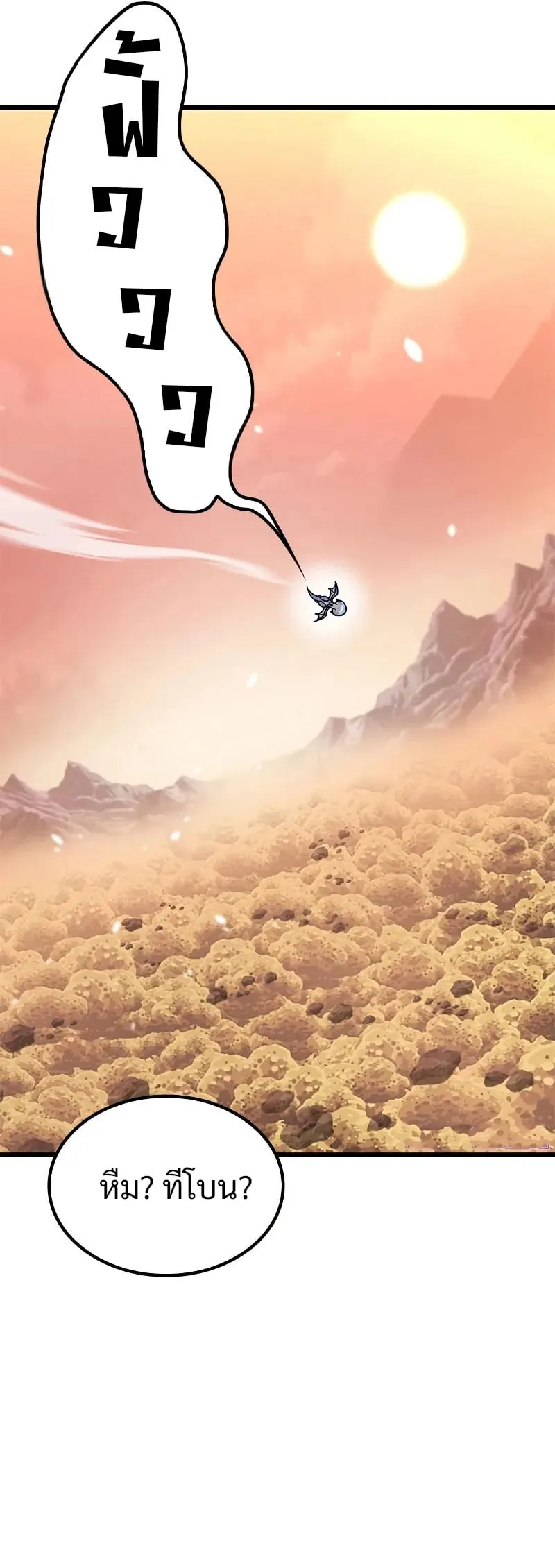What a Bountiful Harvest, Demon Lord! ตอนที่ 11 หน้า 22