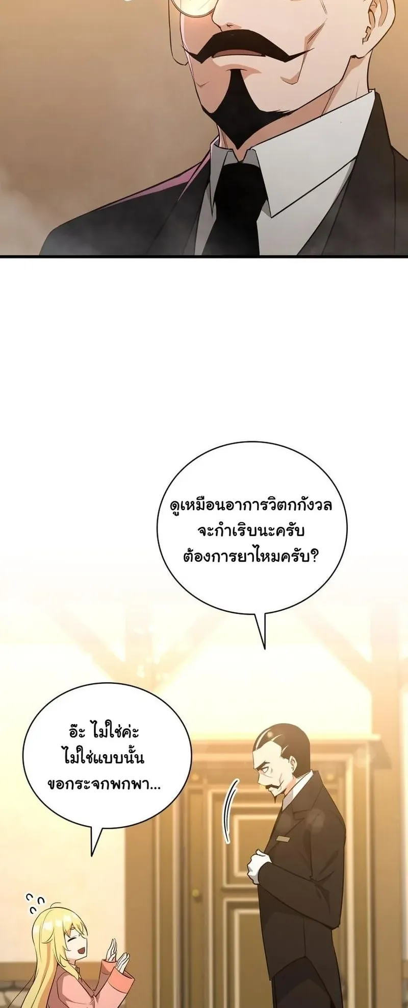 I Became the Academy Villain’s Daughter ตอนที่ 2 หน้า 6