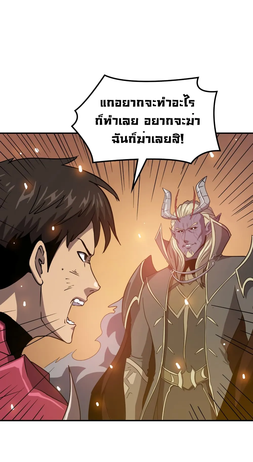 Max Level Returner ตอนที่ 0 หน้า 47