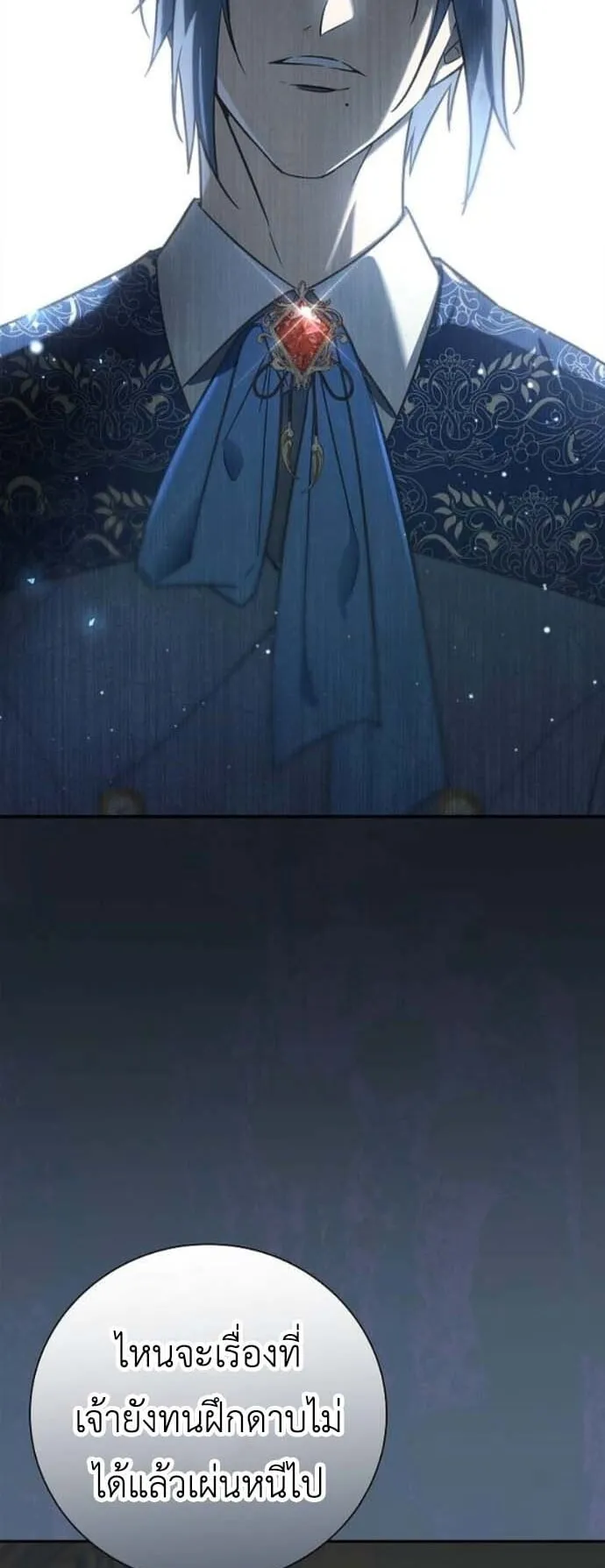 I Was Reincarnated as the Third Son of a Duke ตอนที่ 7 หน้า 29