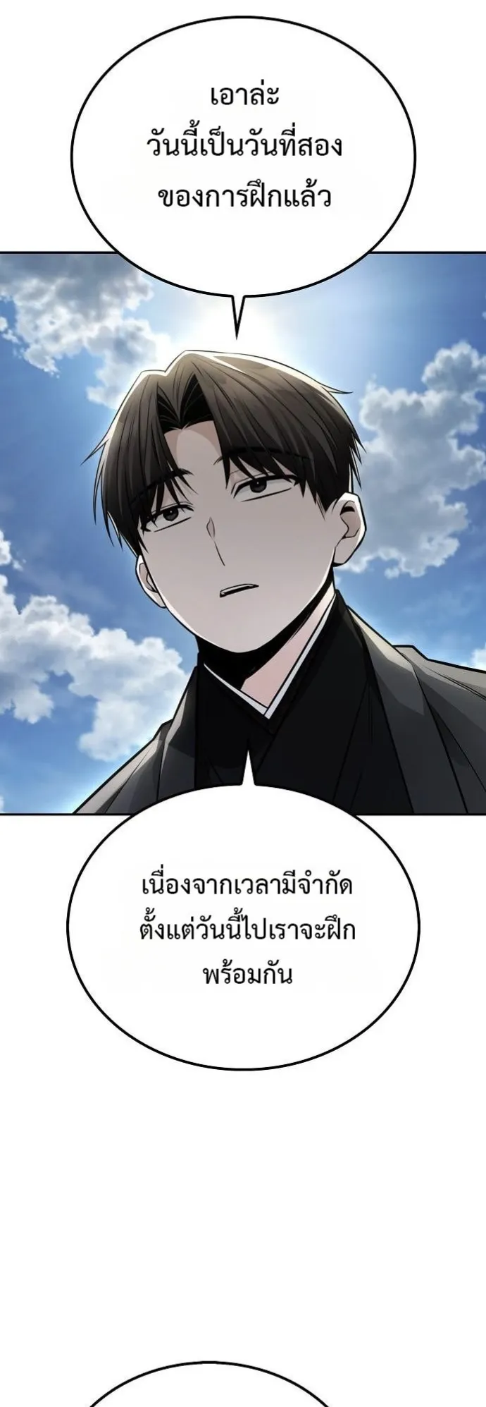Mount Hua Sect’s Genius Phantom Swordsman ตอนที่ 20 หน้า 29