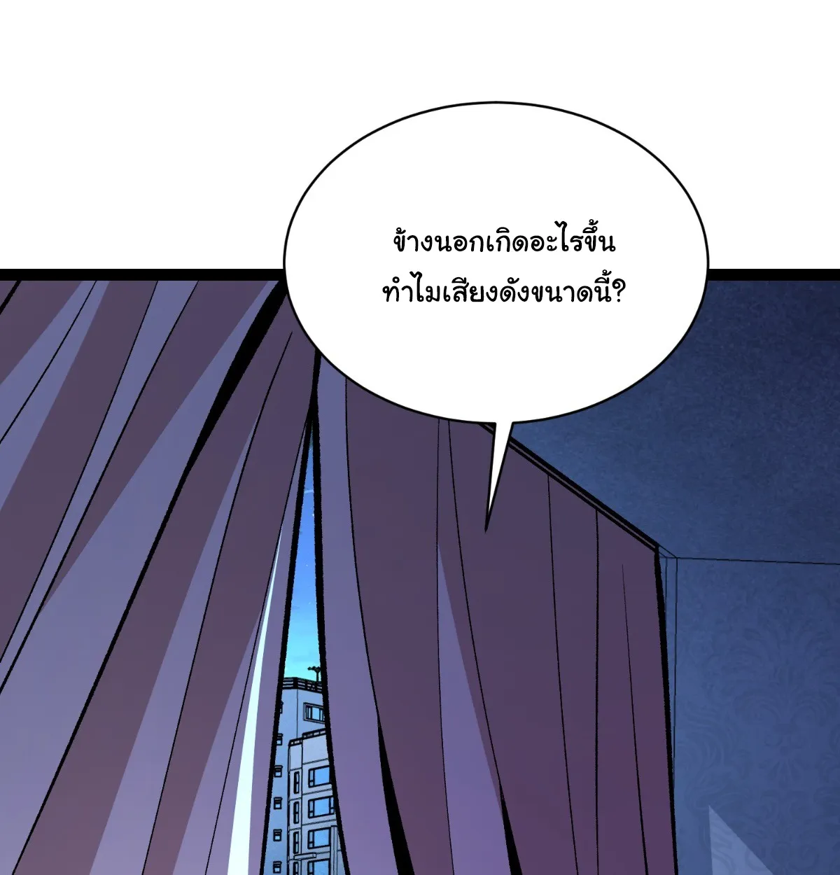 I Will Solo My Way Through This Apocalypse World ตอนที่ 12 หน้า 4