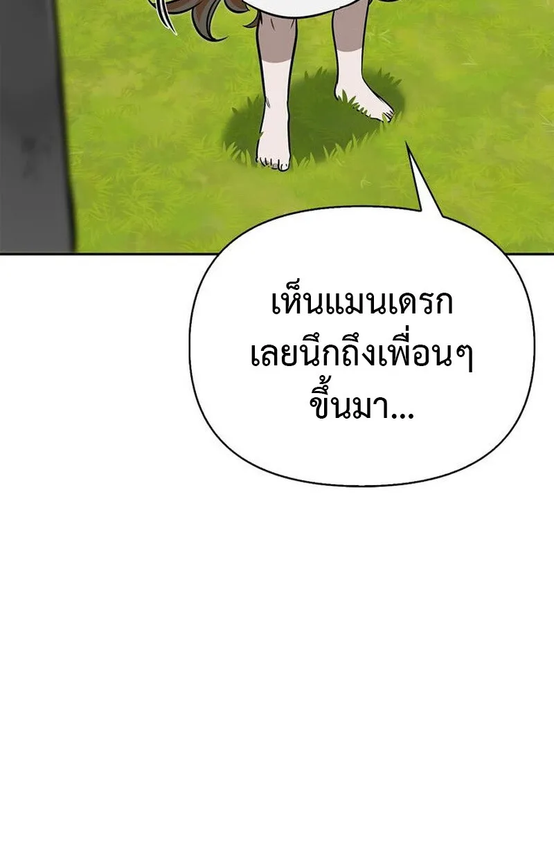S-Class Hunter Heals with Monsters ตอนที่ 5 หน้า 104
