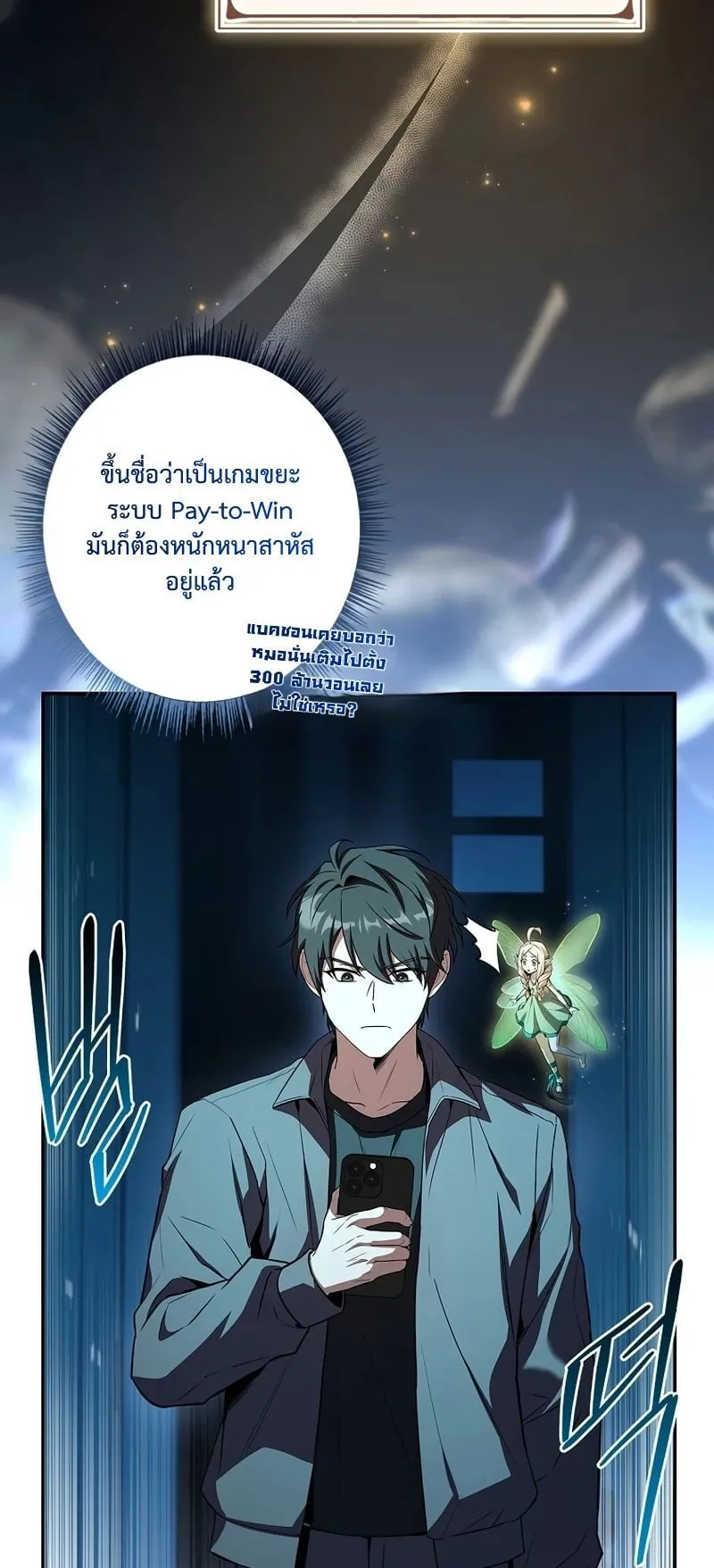Only I Have an EX-Grade Summon ตอนที่ 4 หน้า 73