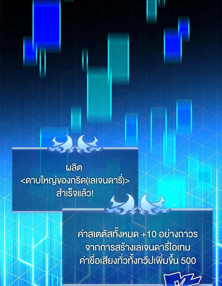 Overgeared ตอนที่ 165 หน้า 99