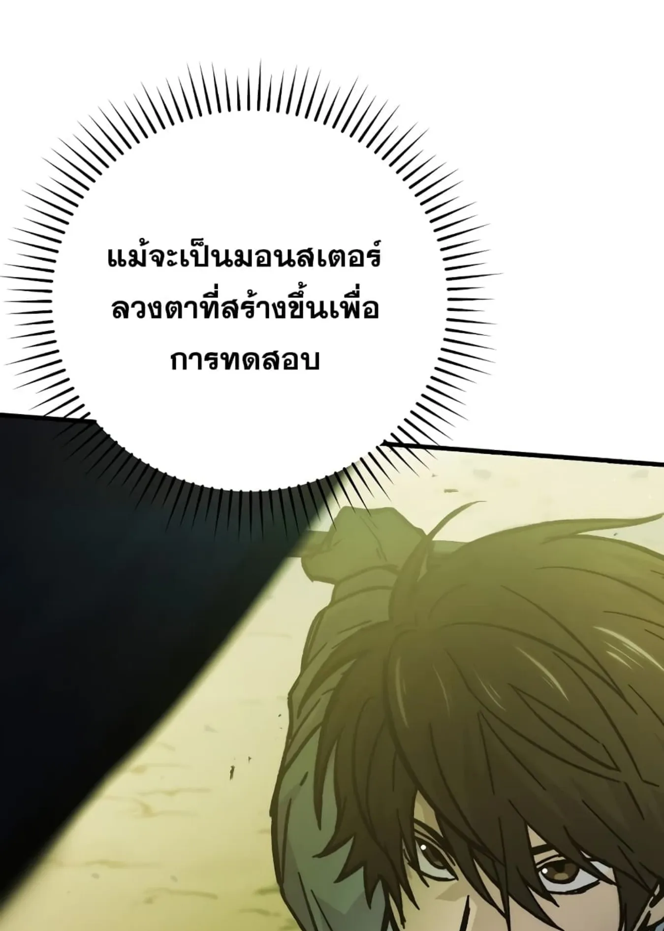 Demon Lord’s Martial Arts Ascension ตอนที่ 5 หน้า 33