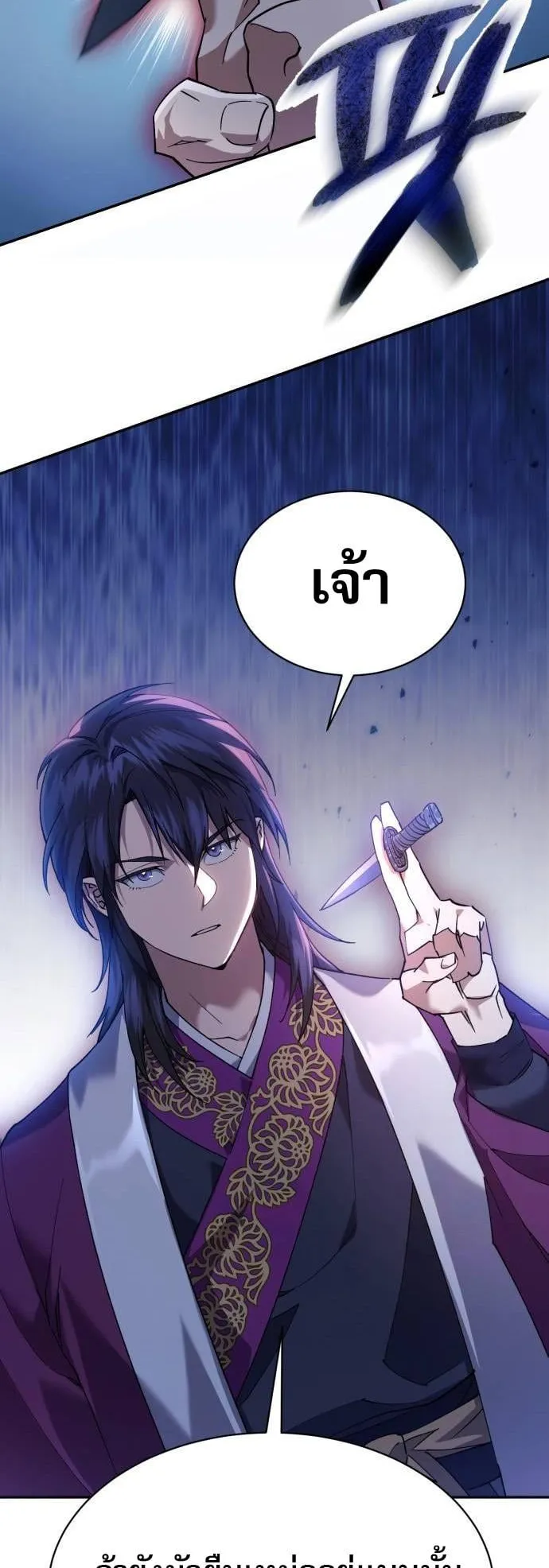 The Heavenly Demon Wants a Quiet Life ตอนที่ 7 หน้า 26