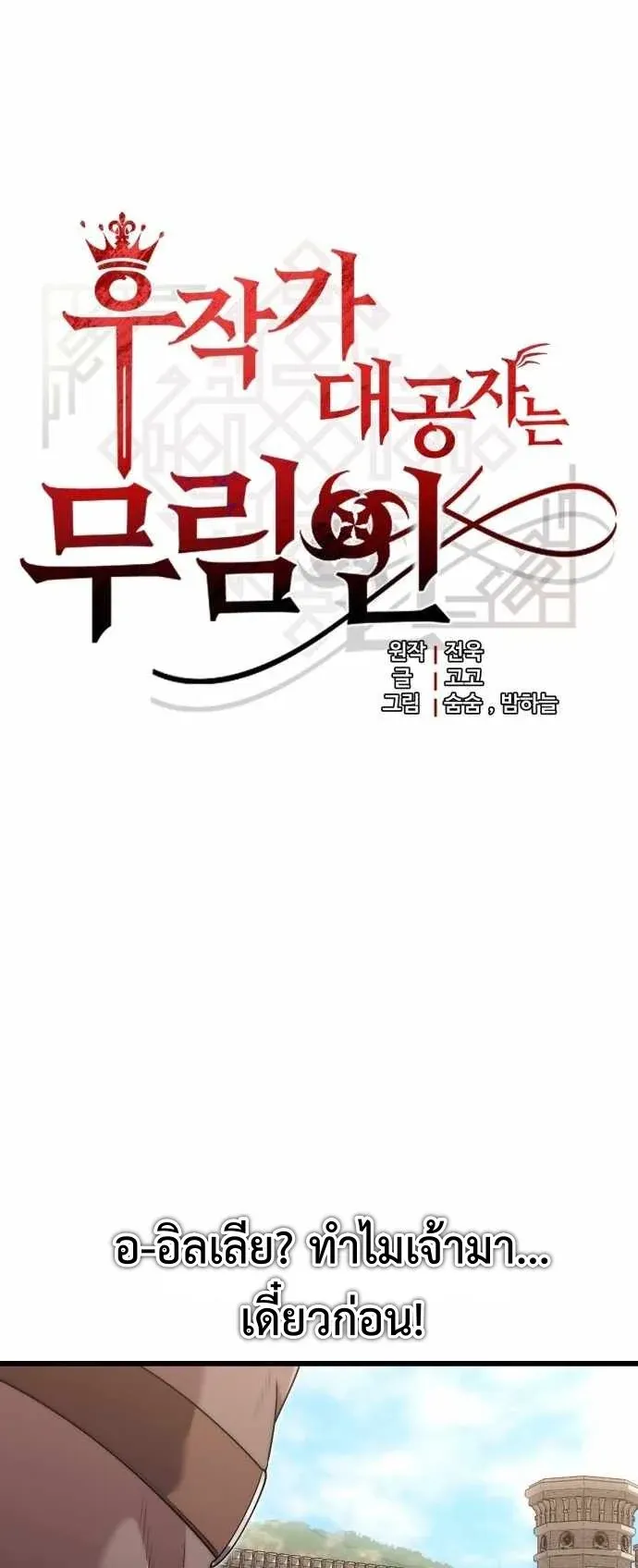The Eldest Son of the Marquis House is a Martial Artist ตอนที่ 14 หน้า 5