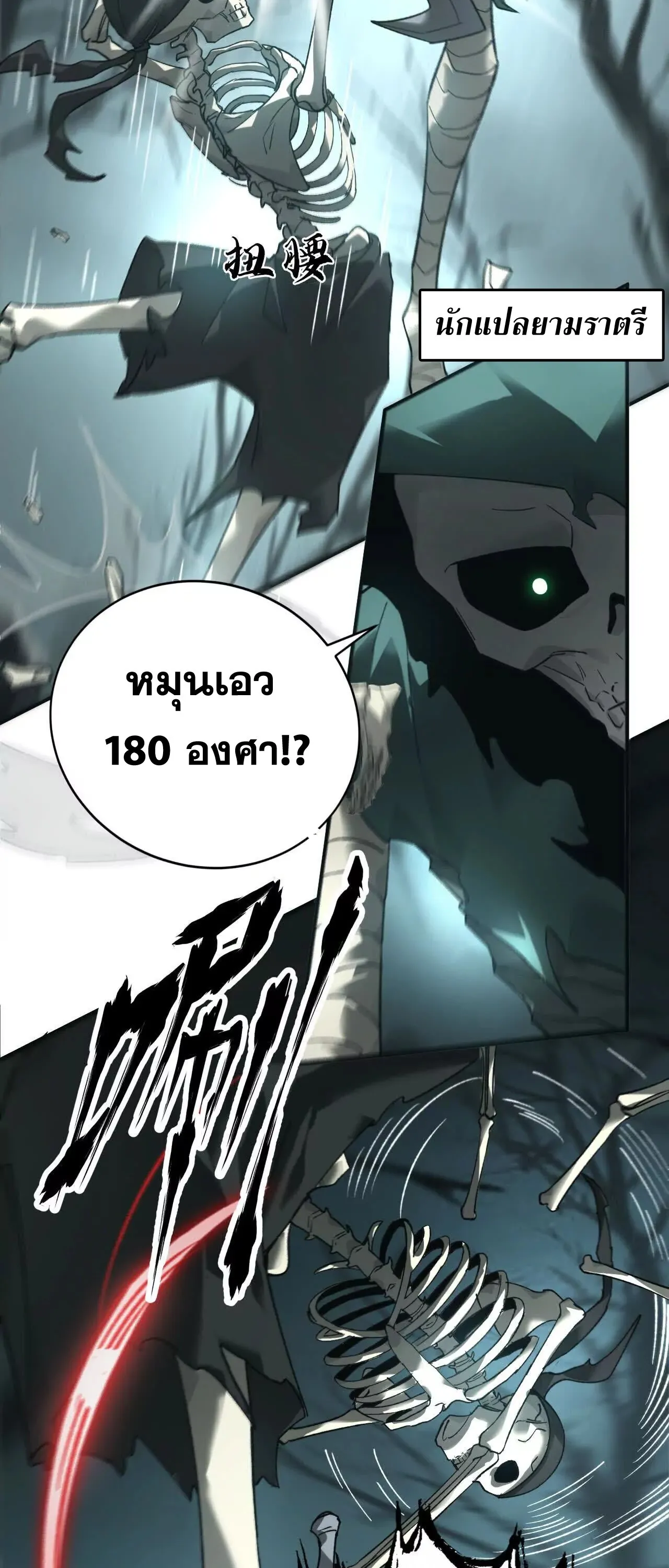 Unparalleled in the Online Gaming World ตอนที่ 14 หน้า 11