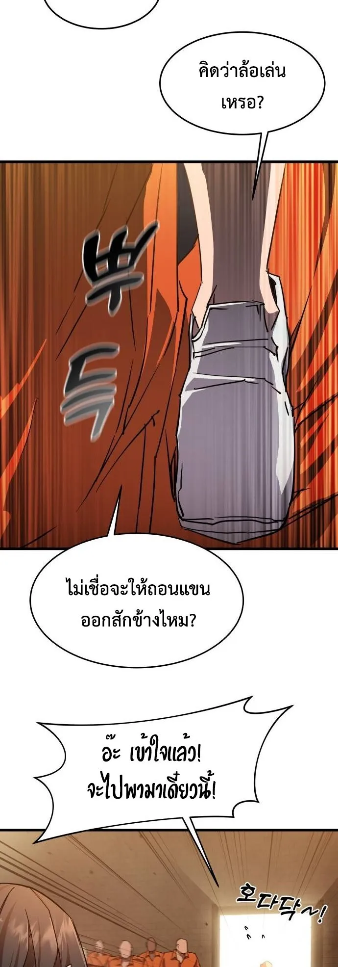The Genius Mage Who Uses His Fists ตอนที่ 3 หน้า 24