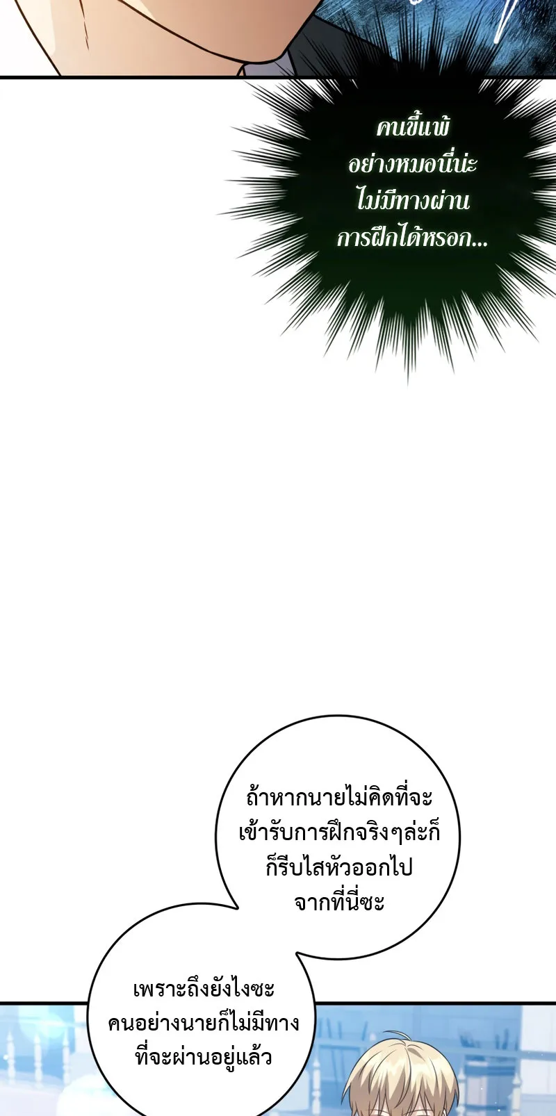 The Reincarnated Assassin Is a Swordmaster ตอนที่ 8 หน้า 43