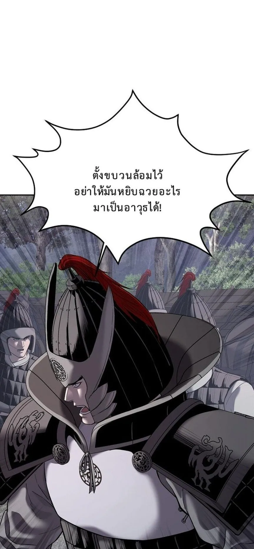 The Iron Emperor ตอนที่ 23 หน้า 79