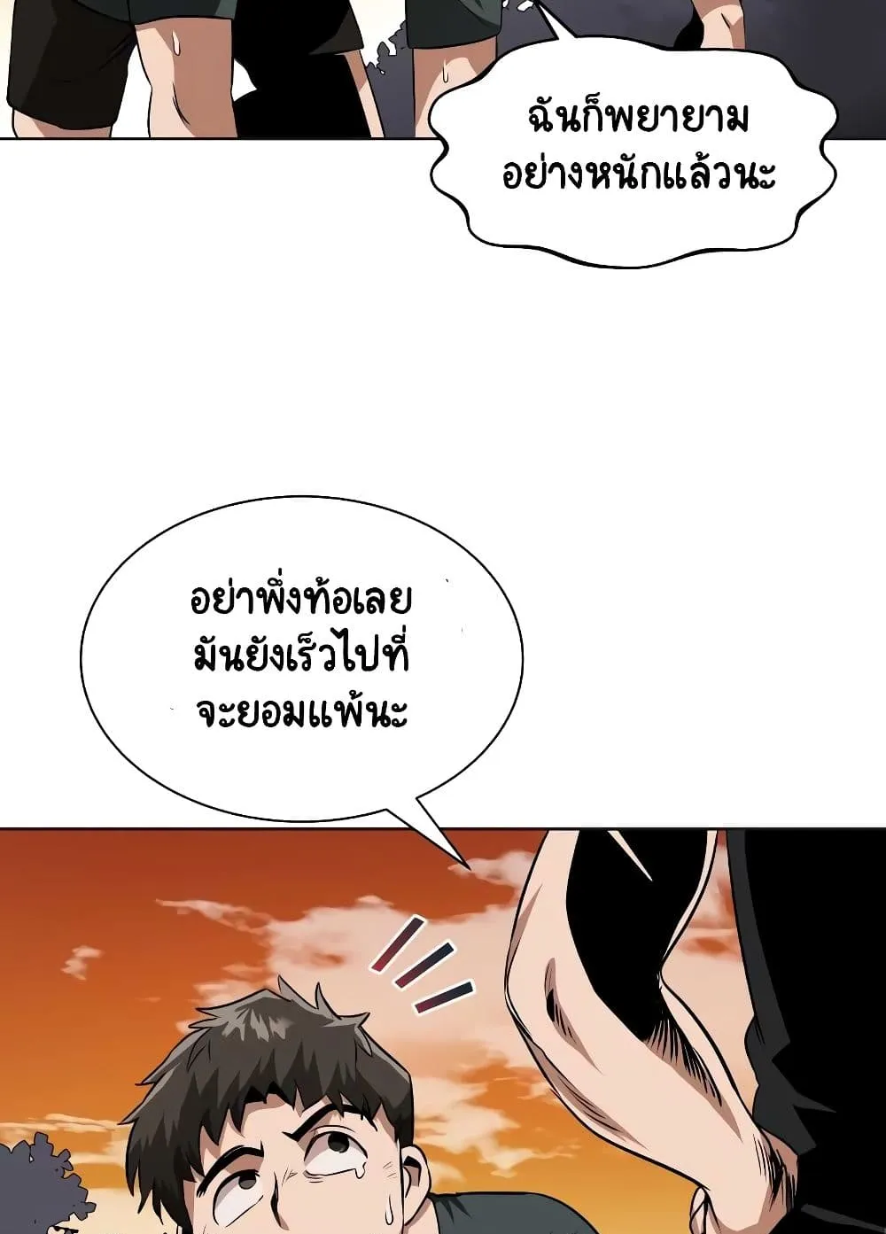 The Lazy Lord Masters the Sword ตอนที่ 8 หน้า 5