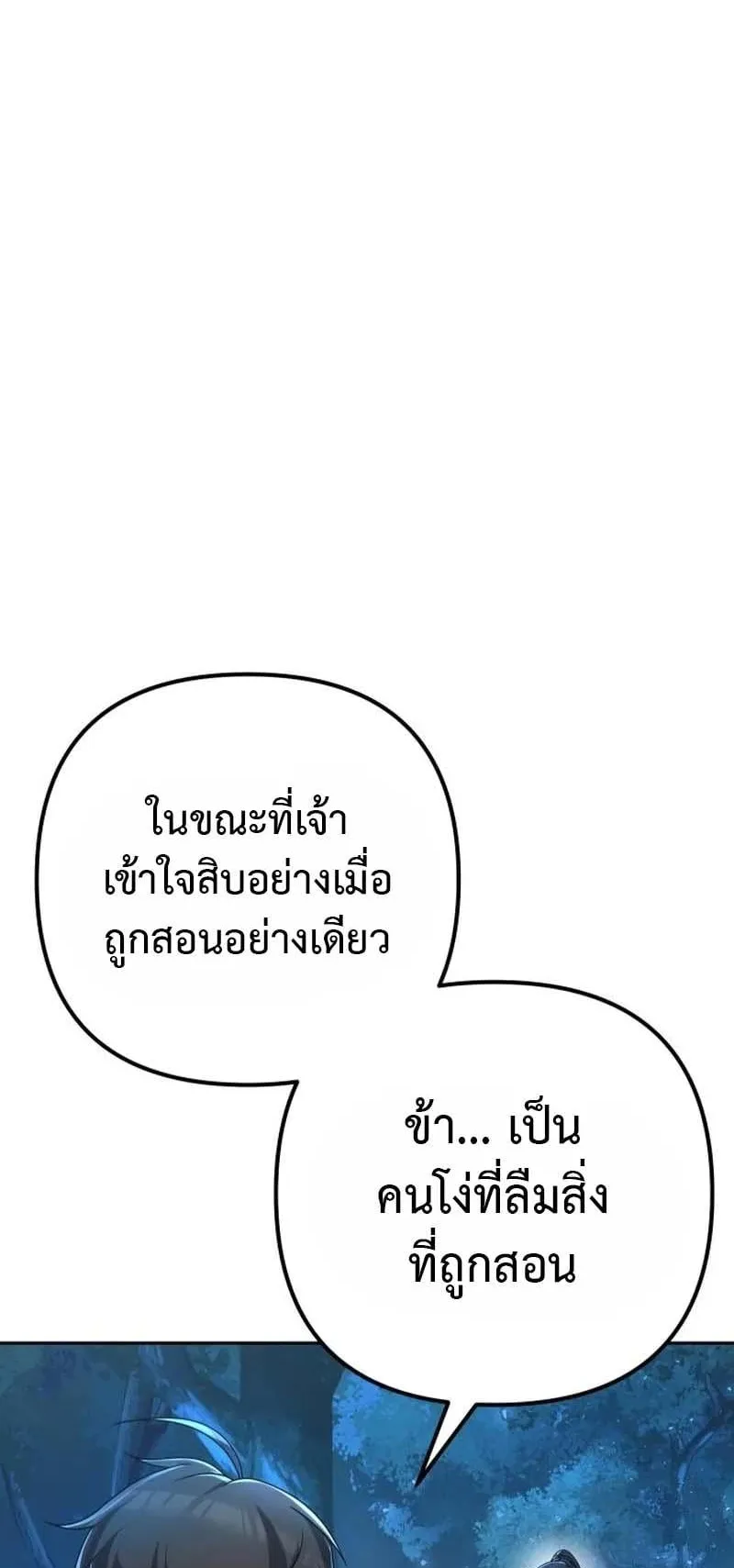 The Second Eunuch Regains His Manhood ตอนที่ 4 หน้า 76