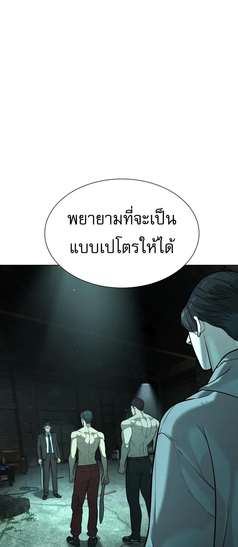 Killer Peter ตอนที่ 8 หน้า 94
