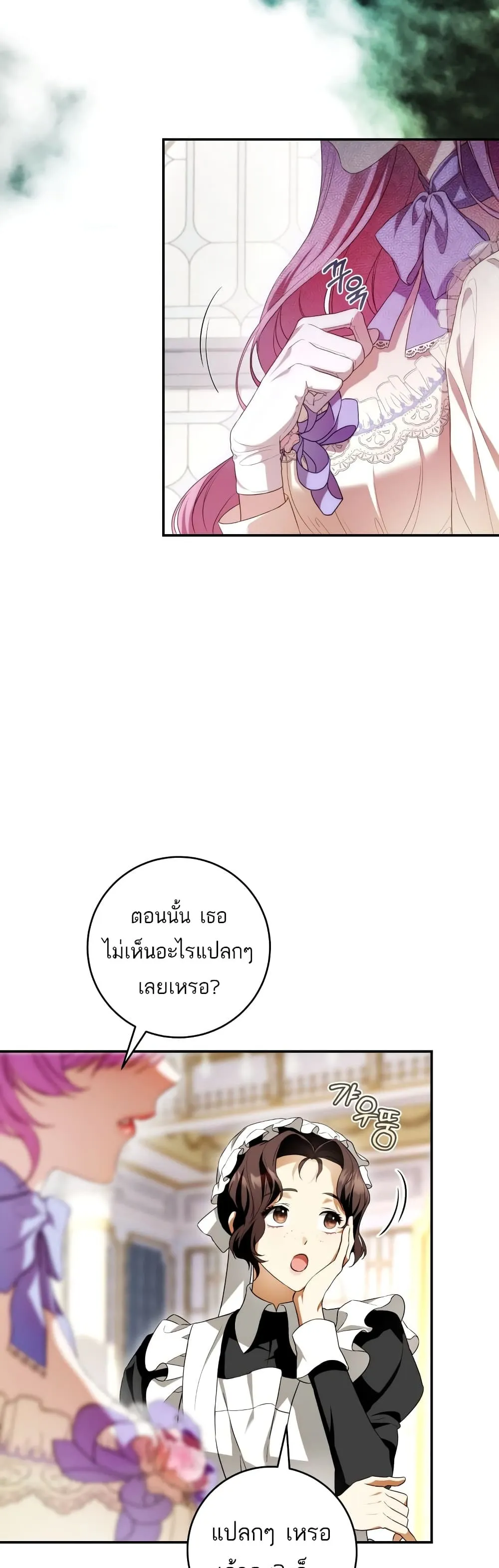 The Flower With a Sword ตอนที่ 4 หน้า 43