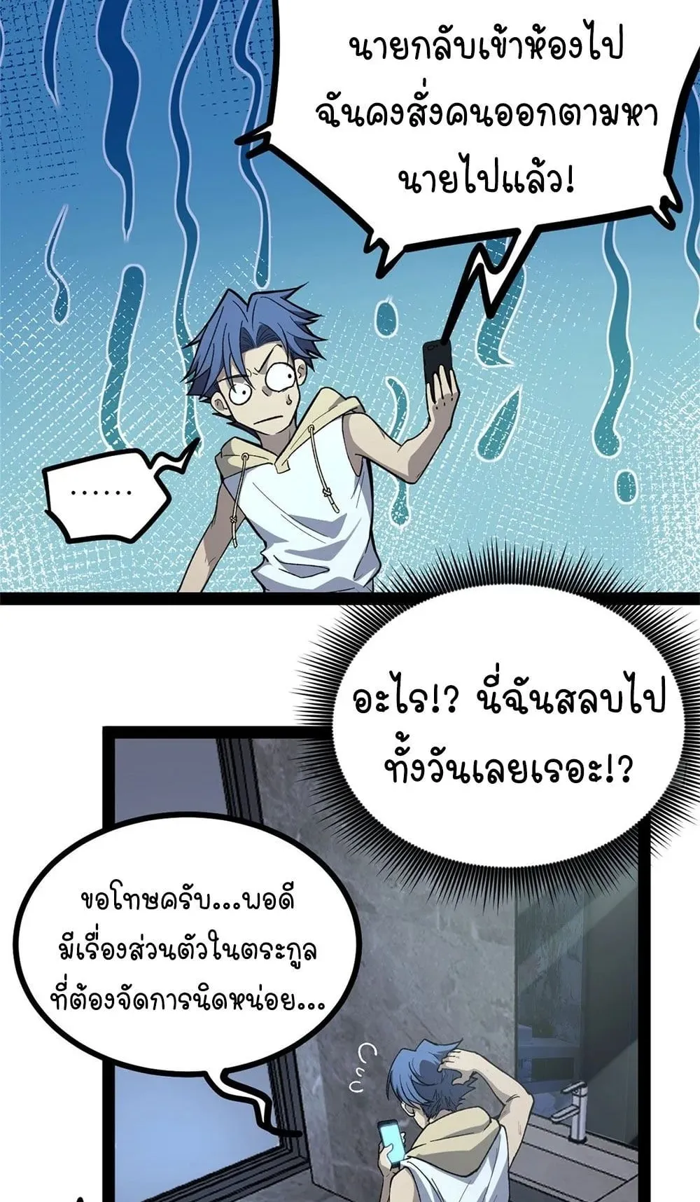 Gatekeeper of the Boundless Worlds ตอนที่ 65 หน้า 13