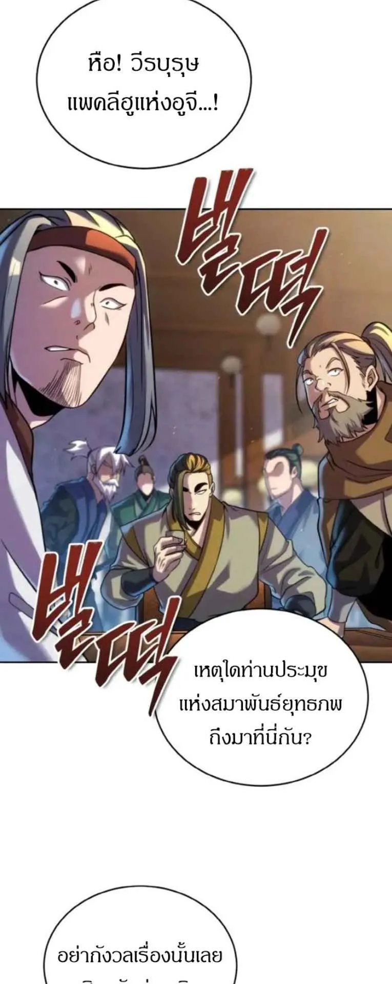 I Become the Youngest Disciple of the Martial Arts Leader ตอนที่ 31 หน้า 25