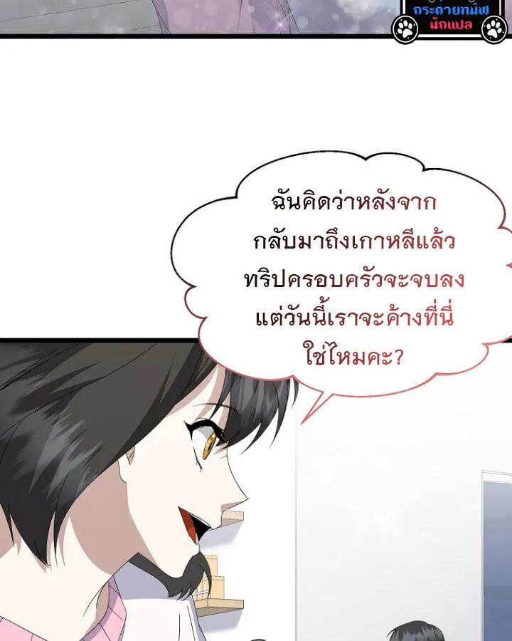 The Crazy Genius Composer Returns ตอนที่ 11 หน้า 75