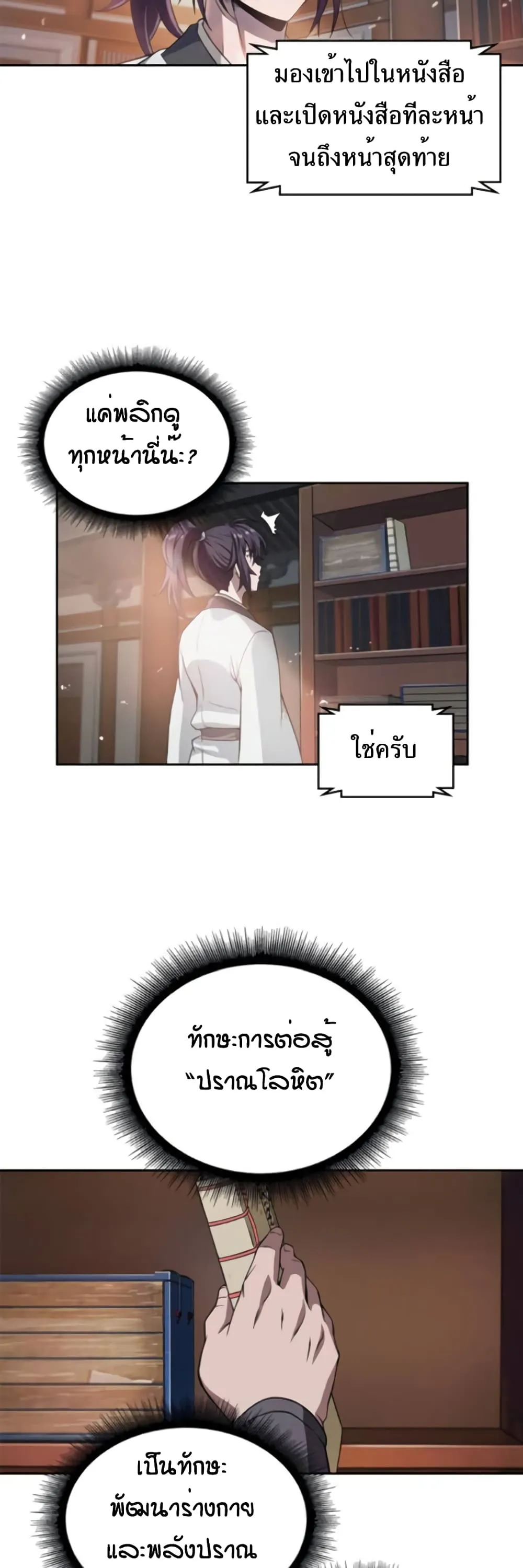 Nano Machine Chapter 3 หน้า 26