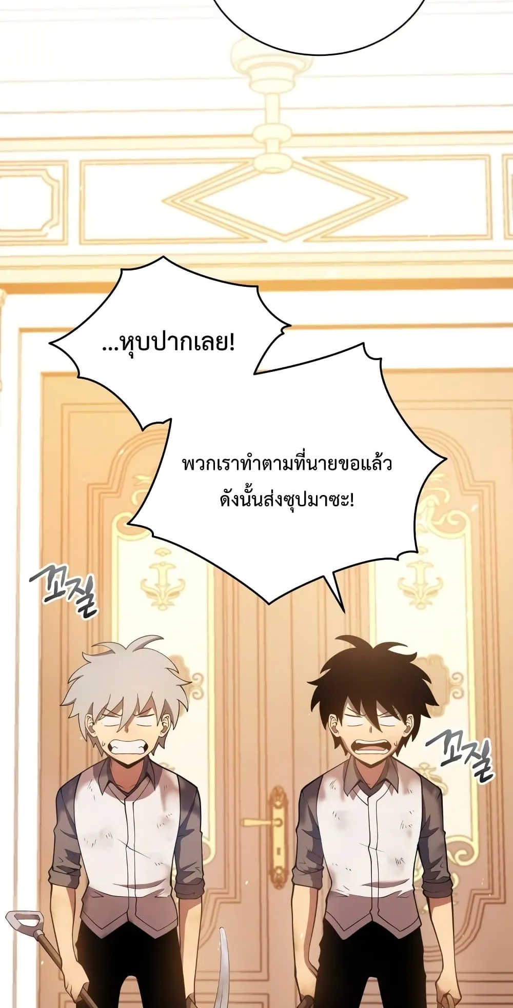 Swordmaster’s Youngest Son ตอนที่ 5 หน้า 4