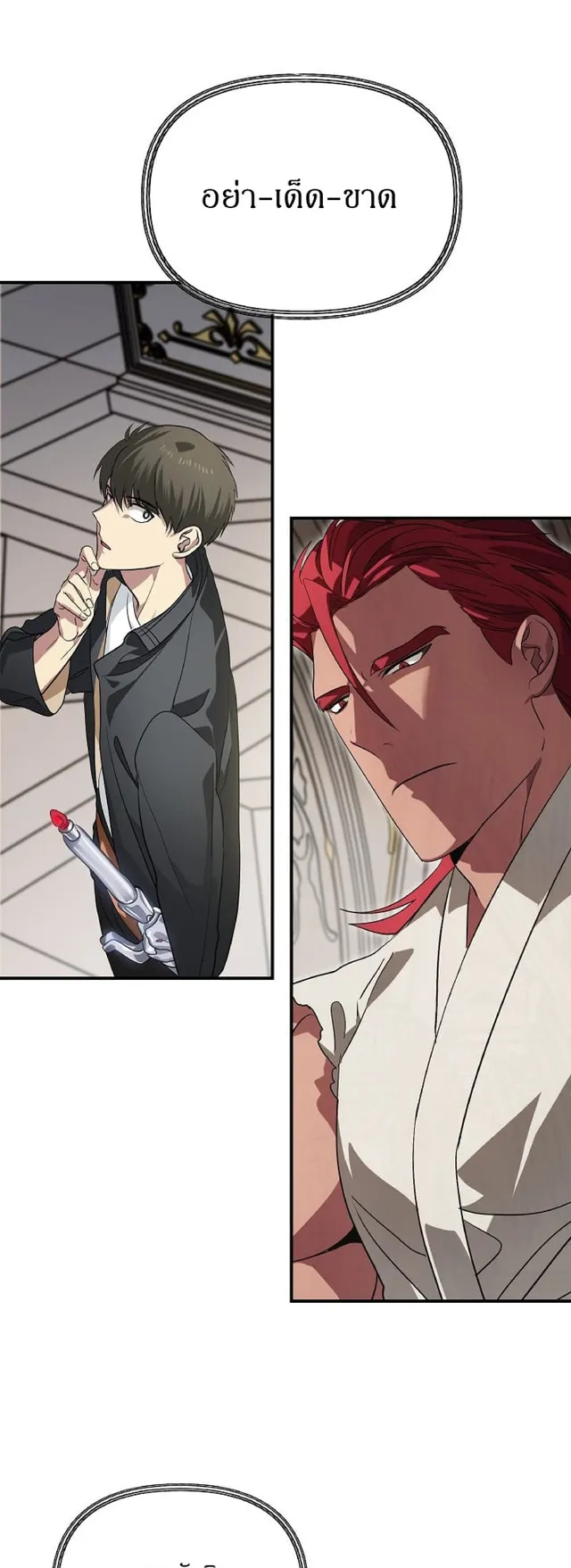 SSS-Class Suicide Hunter ตอนที่ 25 หน้า 10