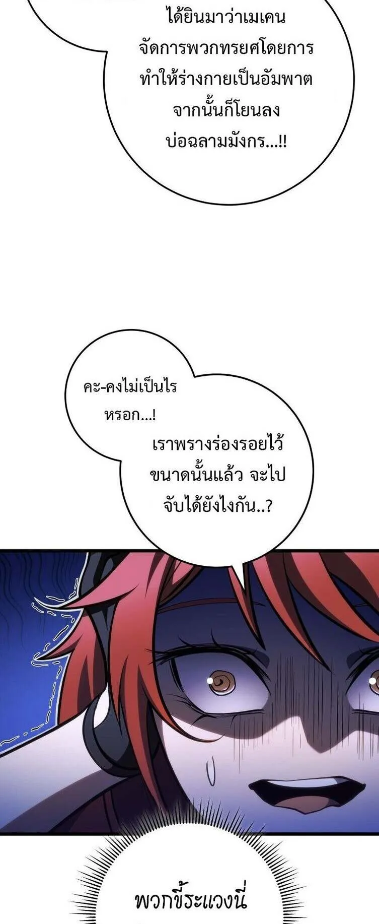 A Dragonslayer’s Peerless Regression ตอนที่ 53 หน้า 47