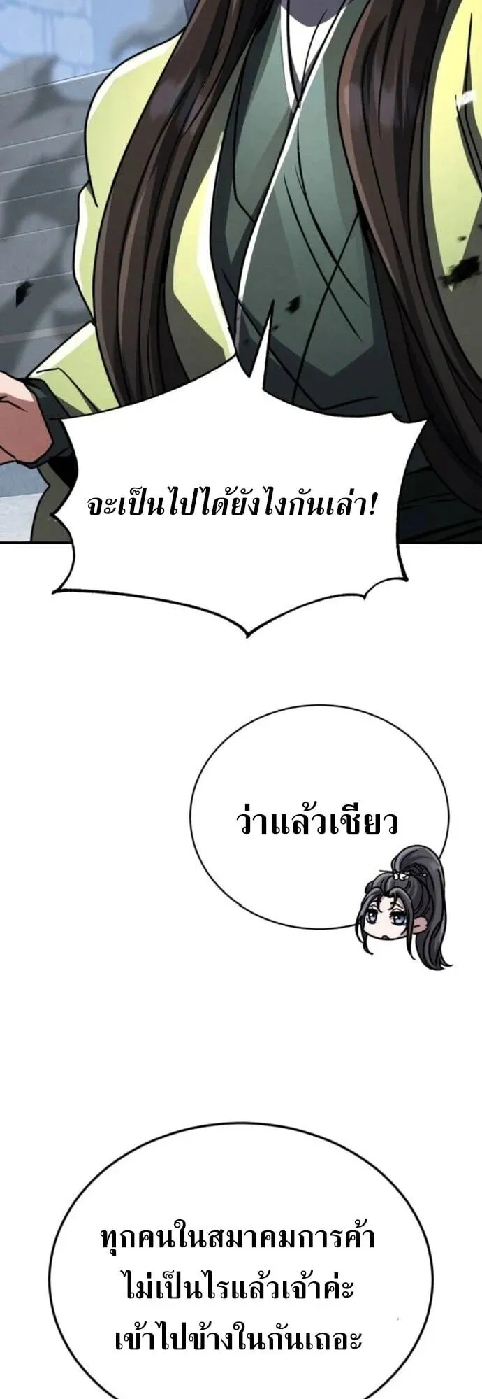 Reincarnation of the Fist King ตอนที่ 41 หน้า 47