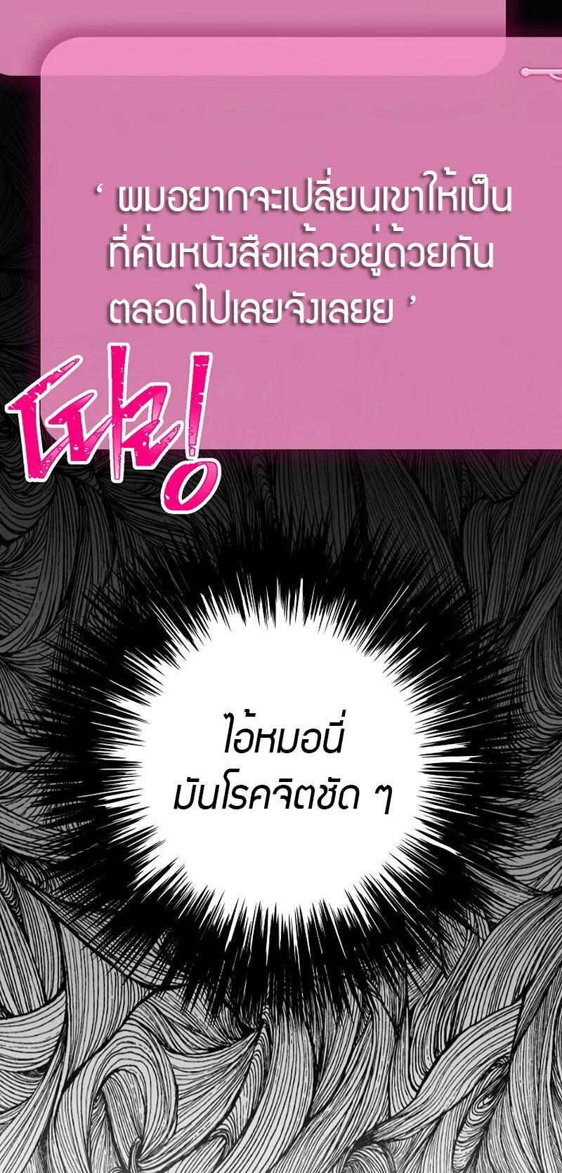 SSS-Class Suicide Hunter ตอนที่ 80 หน้า 33