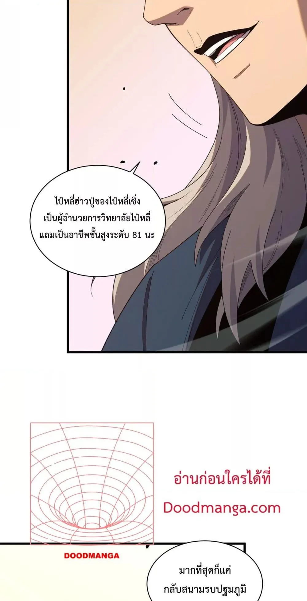 Disastrous Necromancer ตอนที่ 50 หน้า 11